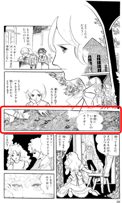 ポーの一族