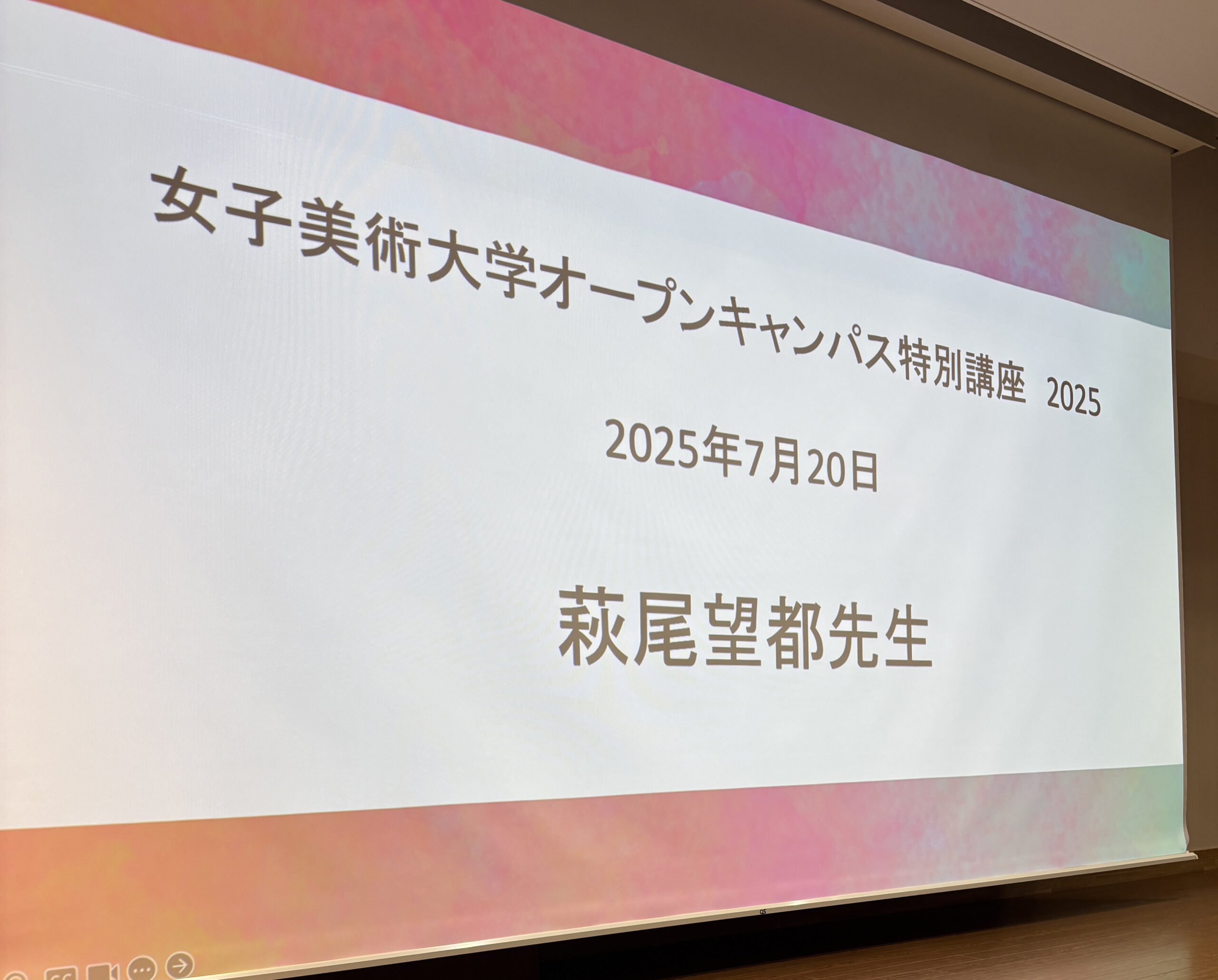 女子美術大学オープンキャンパス萩尾望都先生特別講演会 2025
