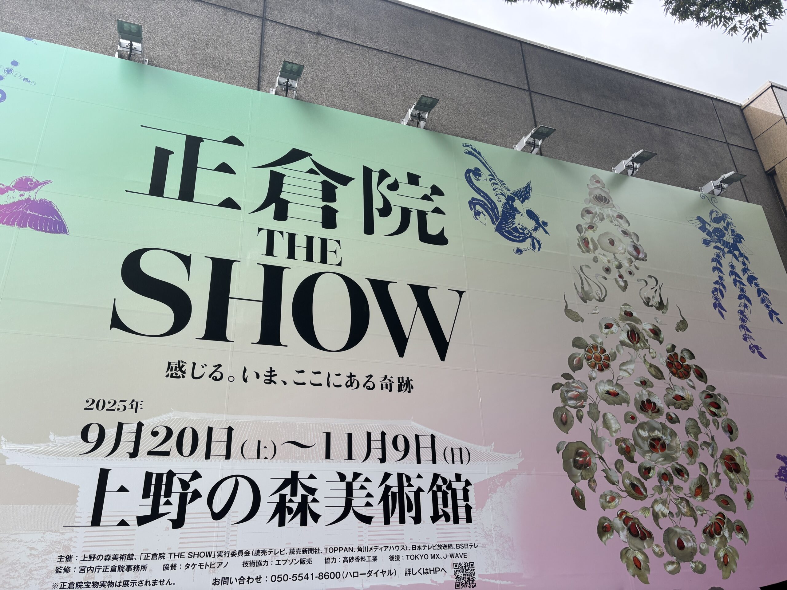 正倉院 THE SHOW