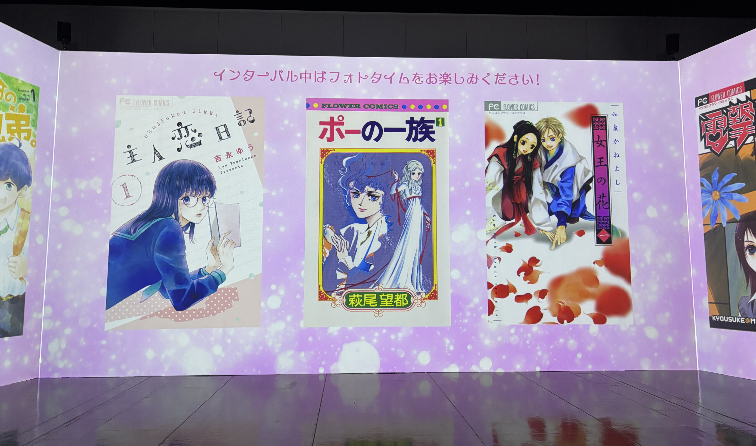 ベツコミ55周年イマーシブ