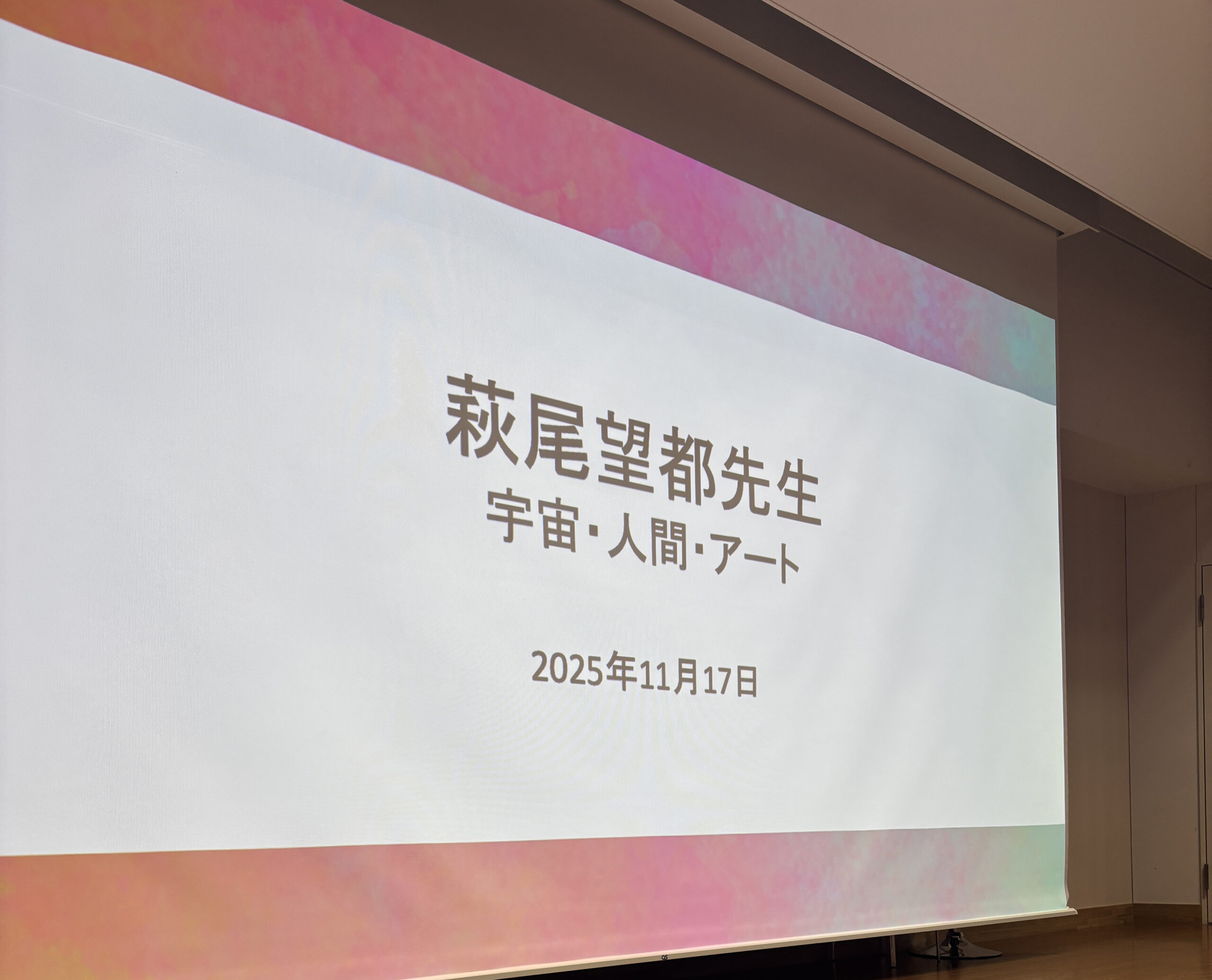 「宇宙・人間・アート」萩尾望都先生特別講演会