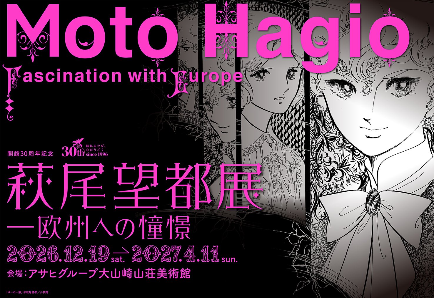 萩尾望都展ポスター