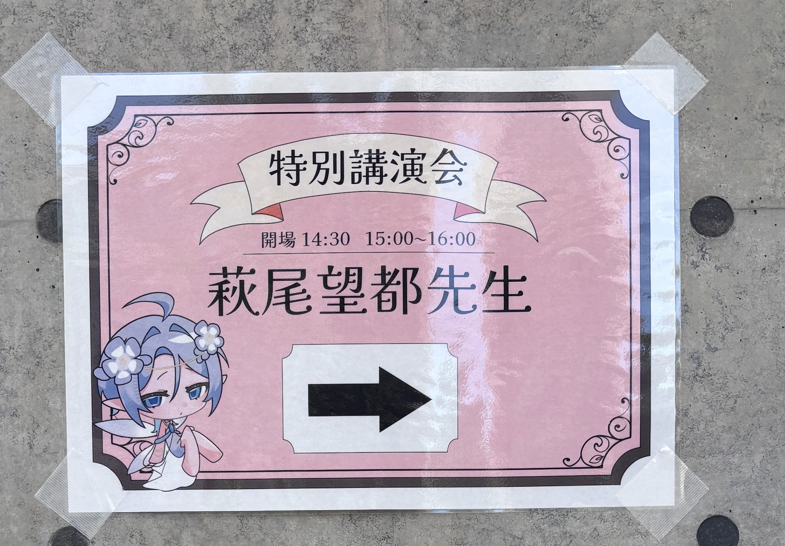 萩尾望都先生講演会